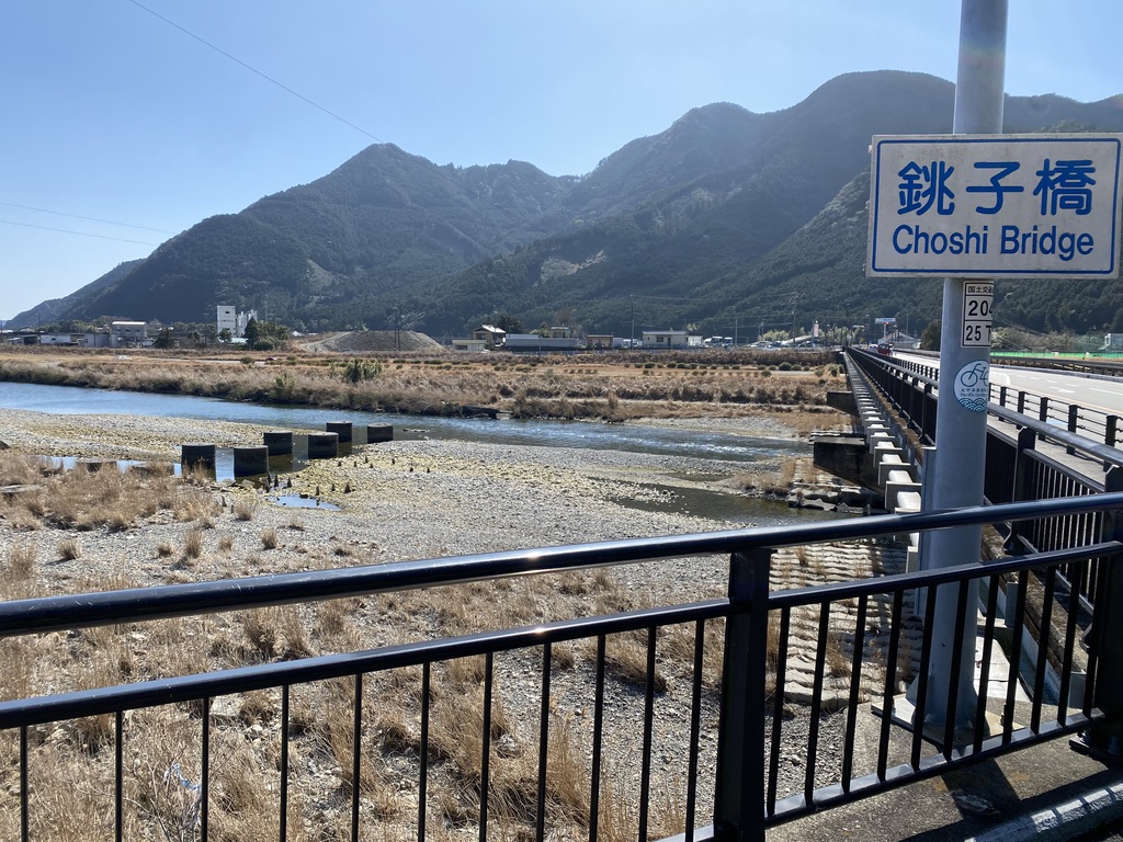 銚子橋