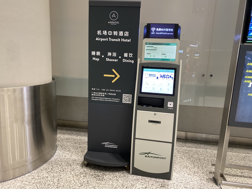 広州白雲空港 Wi-Fi