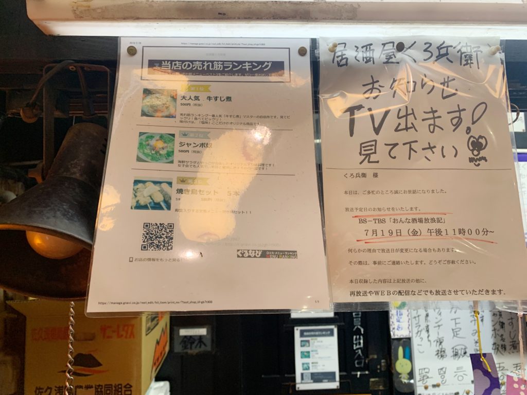 くろ兵衛 テレビ放映紹介