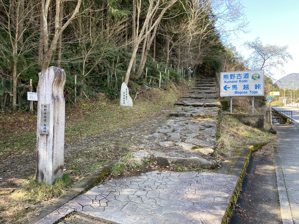 馬越峠 登山口