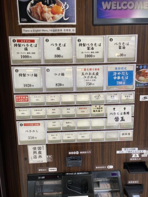 玉 バラそば屋