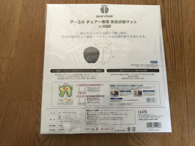アーユルチェアー 体圧分散マット