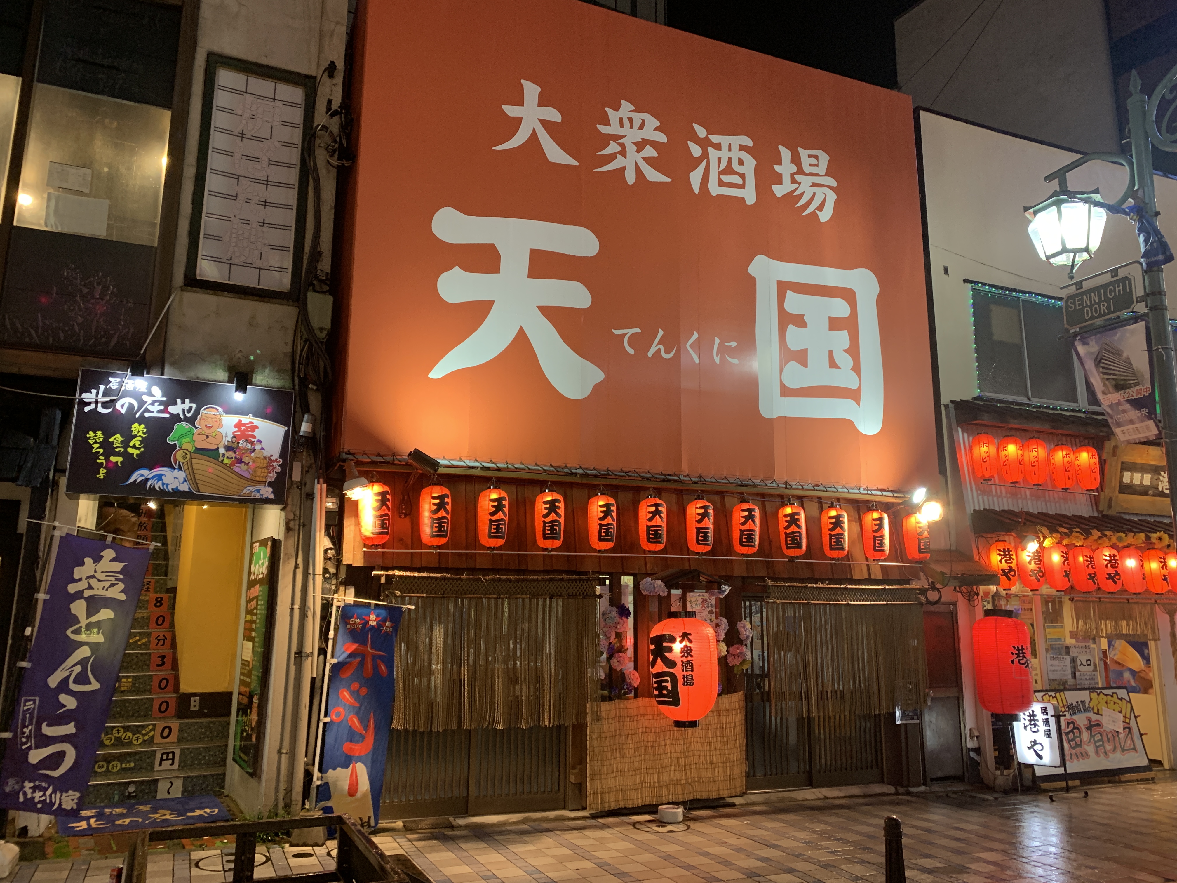 天国(てんくに) 横須賀中央  【レビュー】1人でふらっと入れて落ち着ける大衆居酒屋