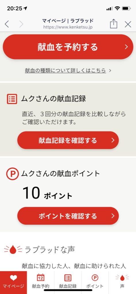 ラブブラッド