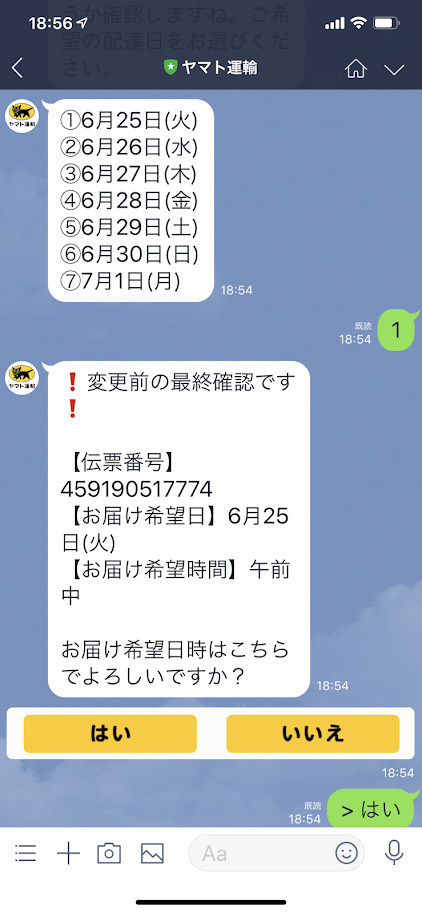 クロネコヤマトLINE メッセージ