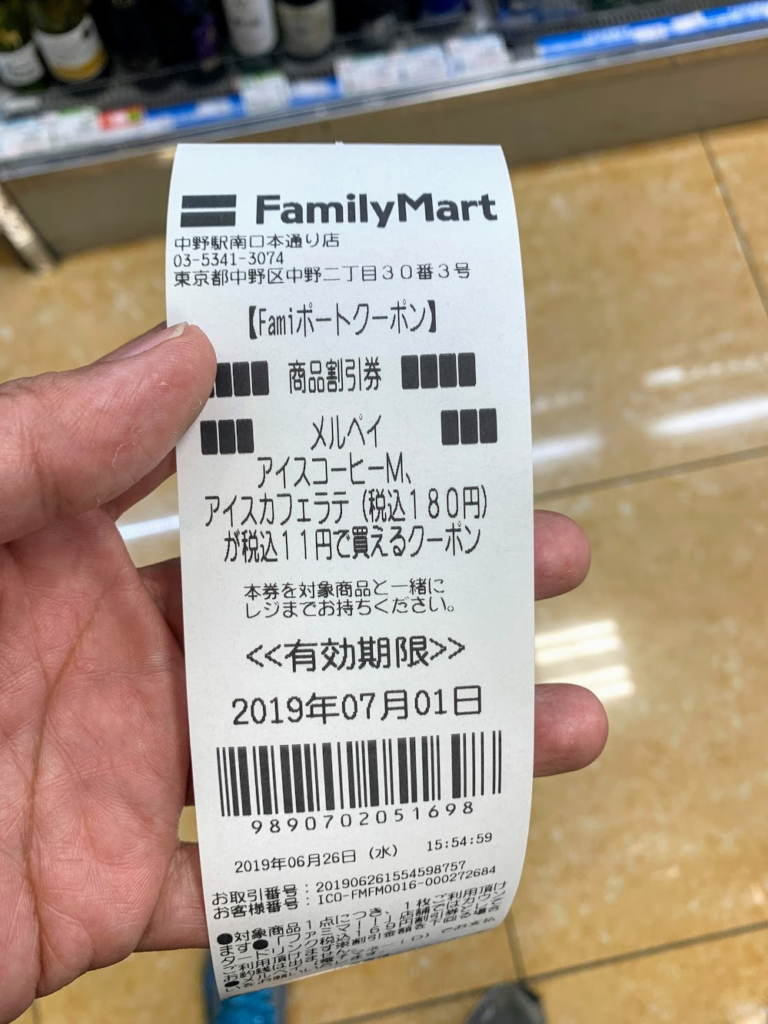 メルペイ クーポン でファミマのアイスコーヒー11円