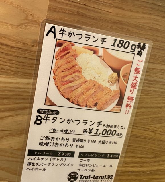 ツイテル！和 ランチ