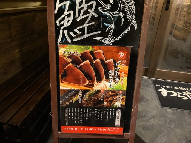 わらやき屋 九段下