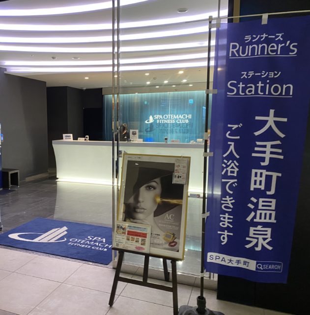 大手町温泉 入り口