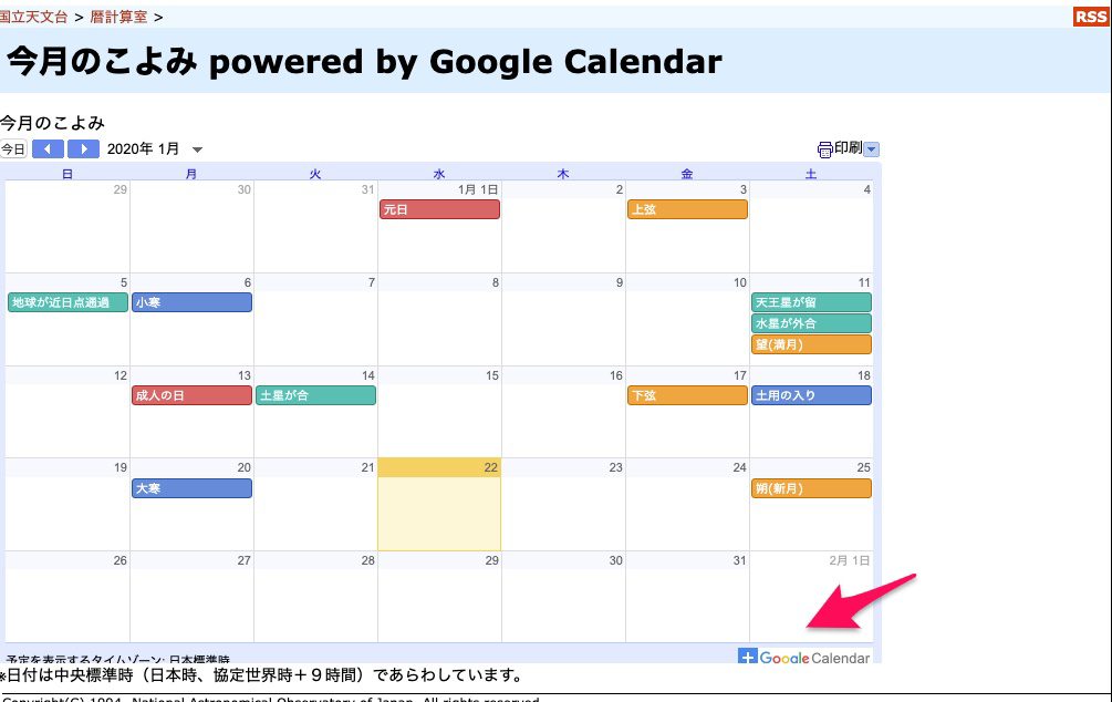 二十四節気をGoogleカレンダーに表示させる方法