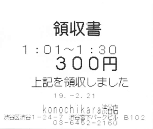konochikara 渋谷