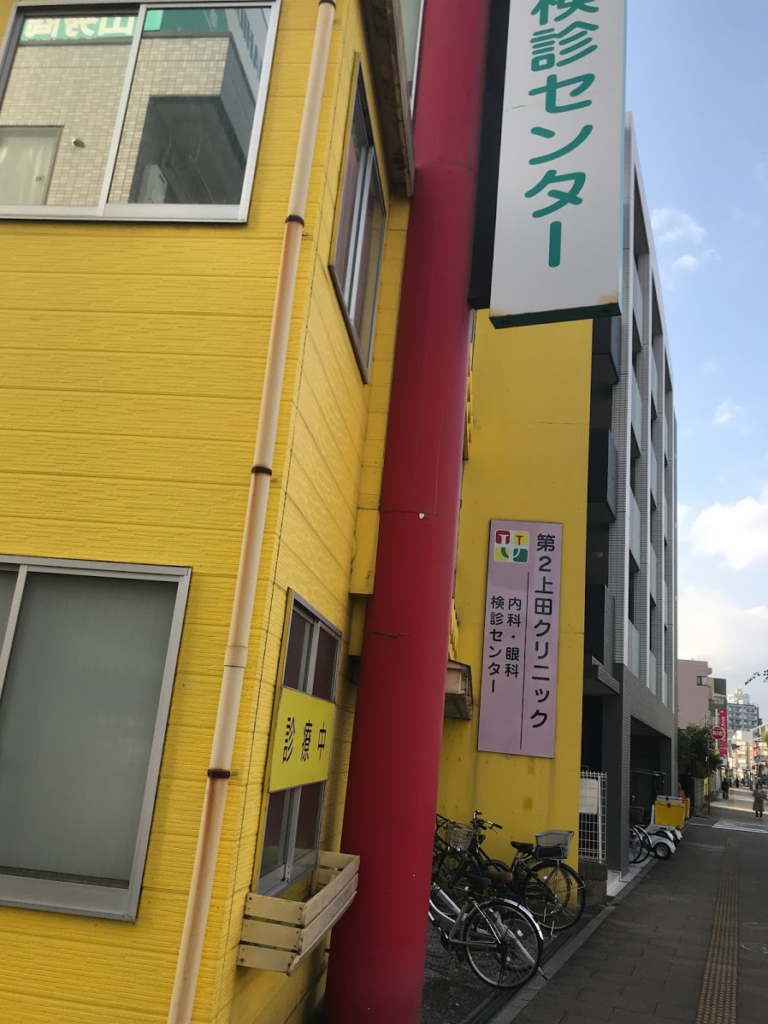 第2上田クリニック 検診センター