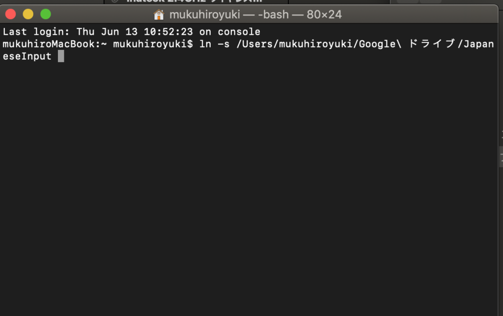 Google日本語入力の辞書を複数のMacで同期する方法