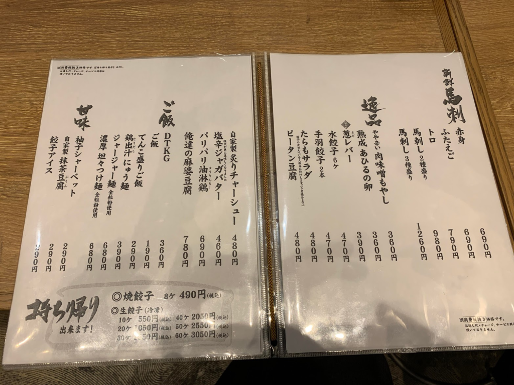 肉汁餃子製作所 浦安店