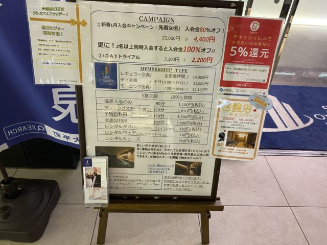 大手町温泉