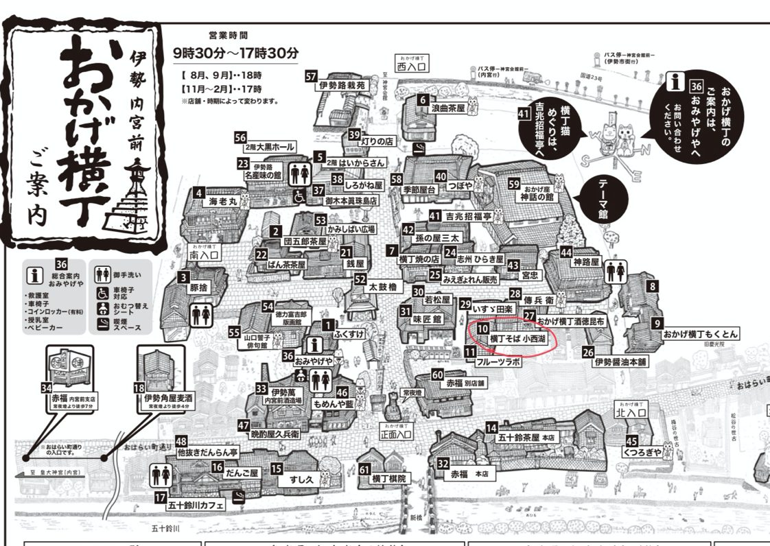 おかげ横丁地図