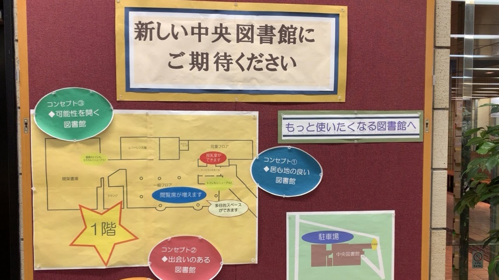 浦安市立中央図書館 2018年末から1年3ヶ月休館！ 大規模改修のため