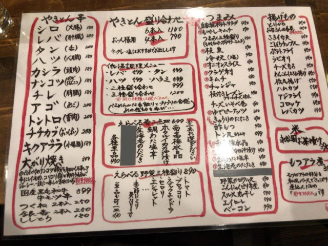 やきとん 木々家（ハヤシヤ）二号店