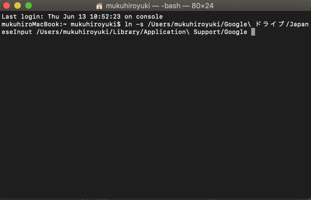 Google日本語入力の辞書を複数のMacで同期する方法