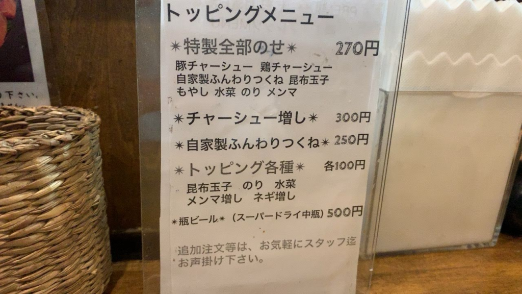 麺屋33 神保町