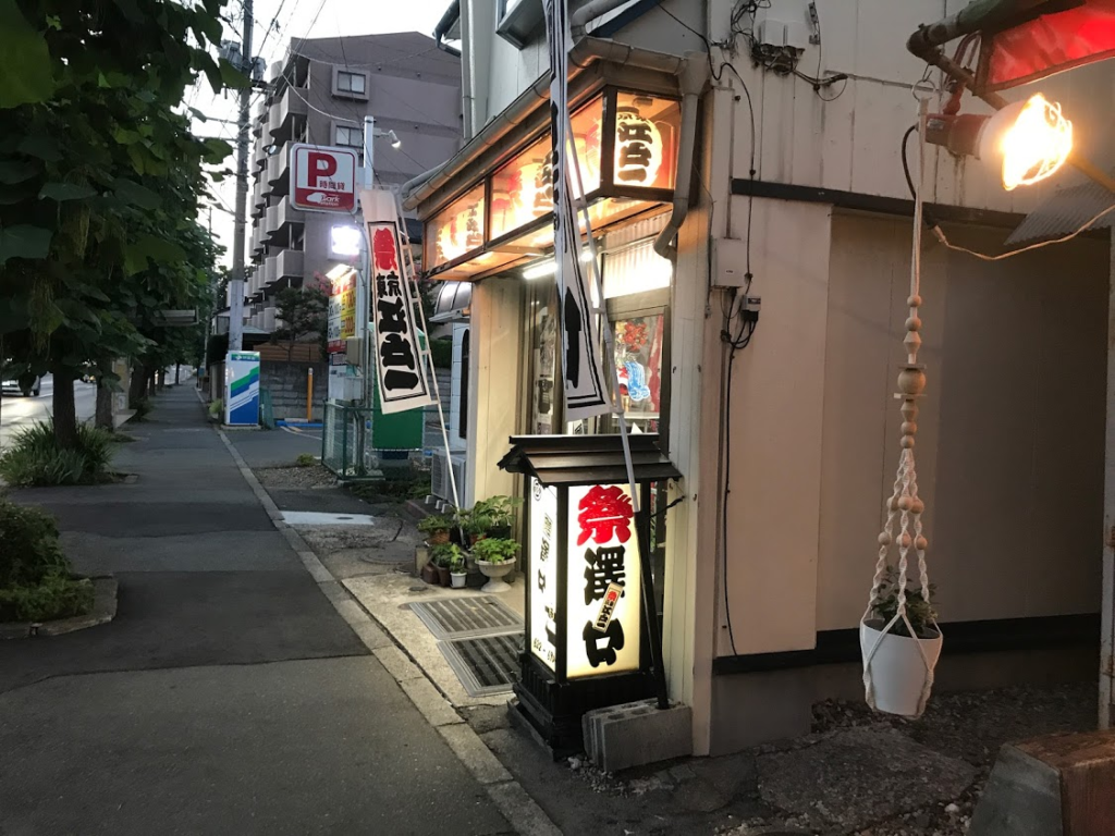 澤口ズボン店