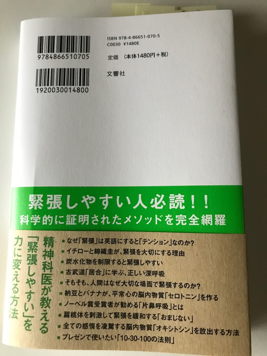 『いい緊張は能力を2倍にする』