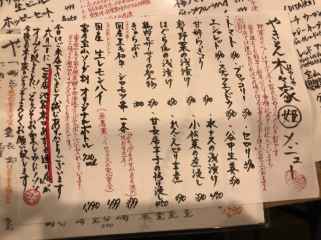 やきとん 木々家（ハヤシヤ）二号店