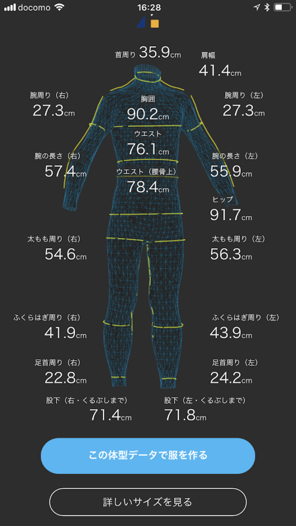ZOZOスーツ