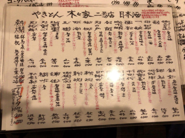 やきとん 木々家（ハヤシヤ）二号店