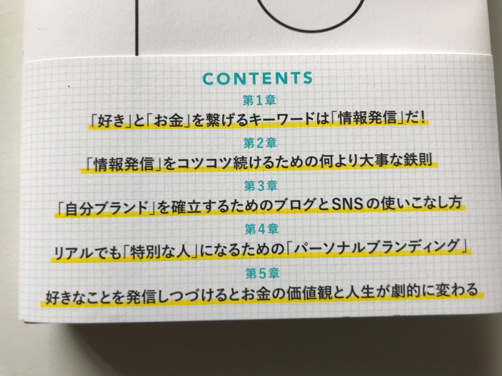 「好き」と「ネット」を接続すると、あなたに「お金」が降ってくる