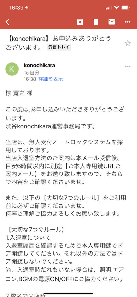 konochikara 渋谷