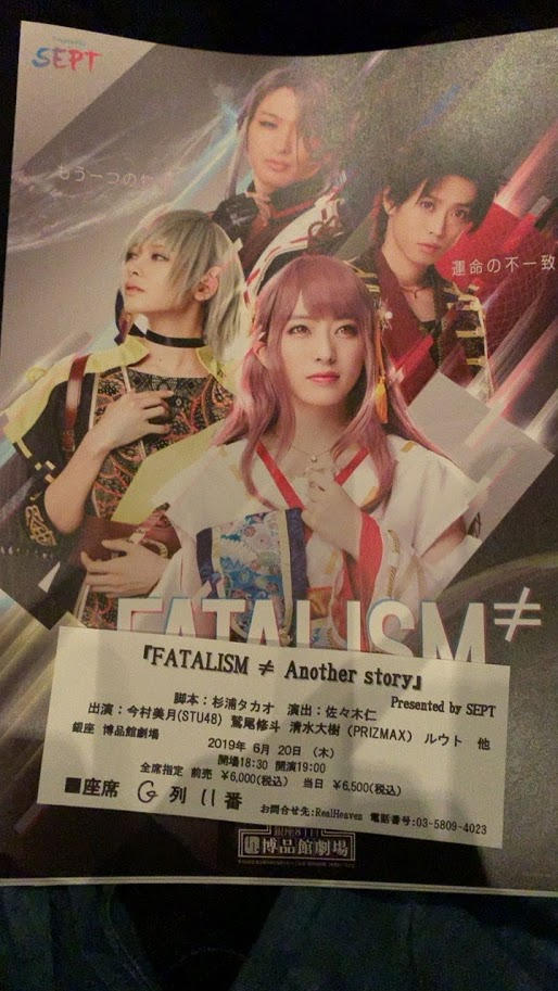 【日常】銀座博品館劇場で知人が出演している舞台を観た 2019年6月20日（木）