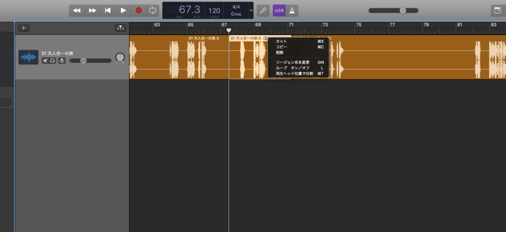 GarageBandを使ってオーディオファイルを編集してみた