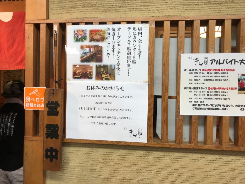 京都きん家 西葛西