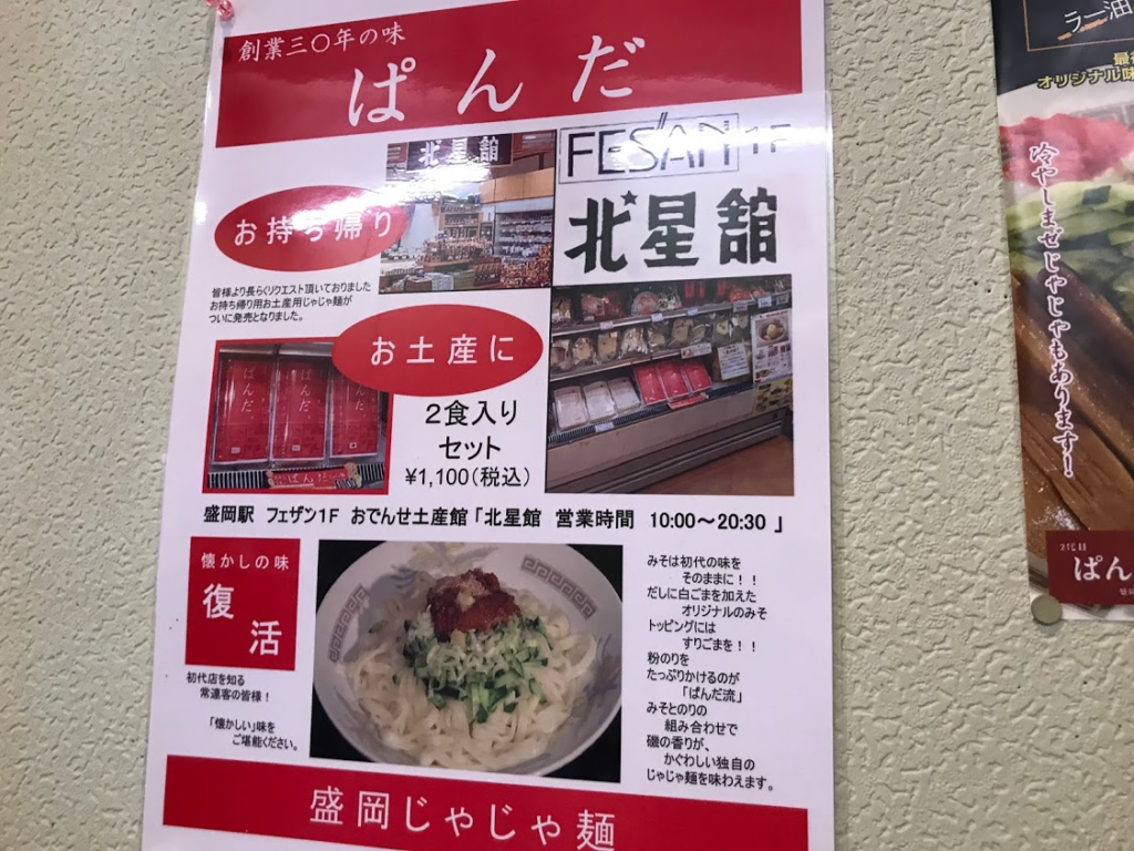 ばんだ食堂 盛岡本宮