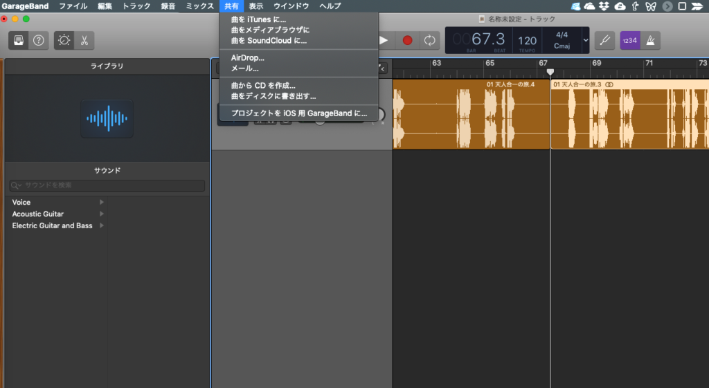 GarageBandを使ってオーディオファイルを編集してみた