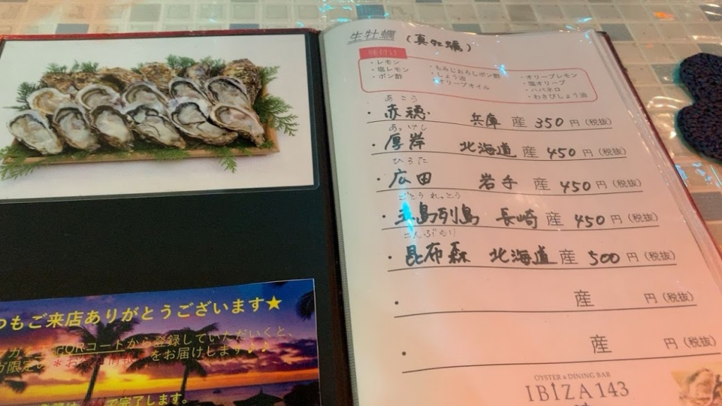 IBIZA143 浦安