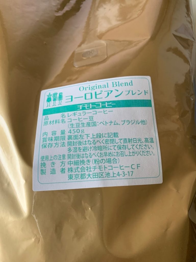 チモトコーヒー 4大陸コーヒー豆 福袋