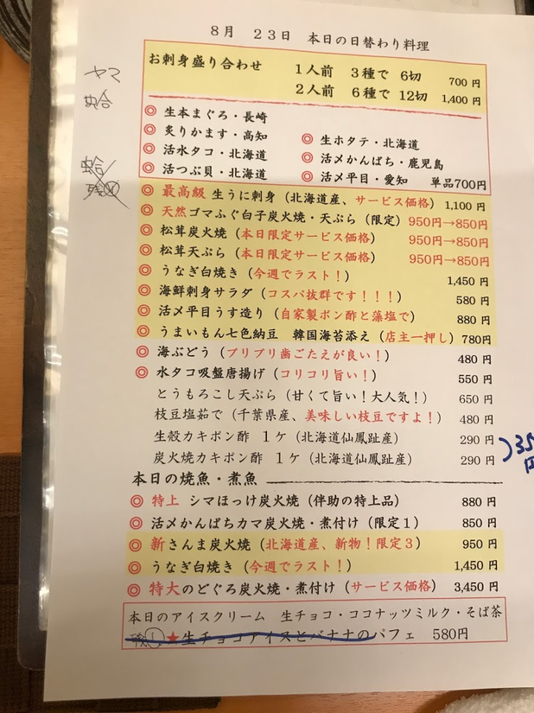 うまいもん 本店 新宿