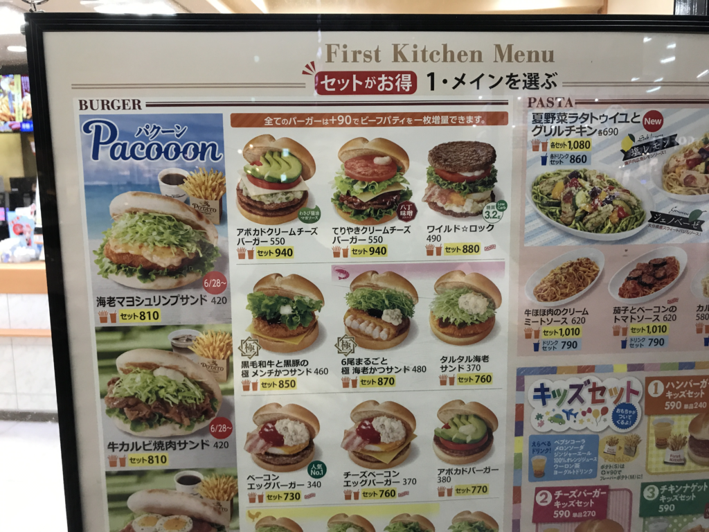 ファーストキッチン 