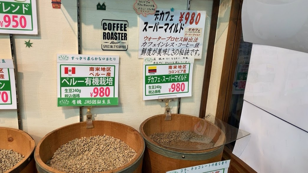 コーヒーロースト浦安 デカフェ カフェインレスコーヒーの生豆を売っている
