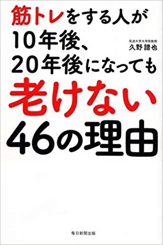 『筋トレをする人が老けない理由」 【レビュー】筋トレが老化を防ぐことがわかった