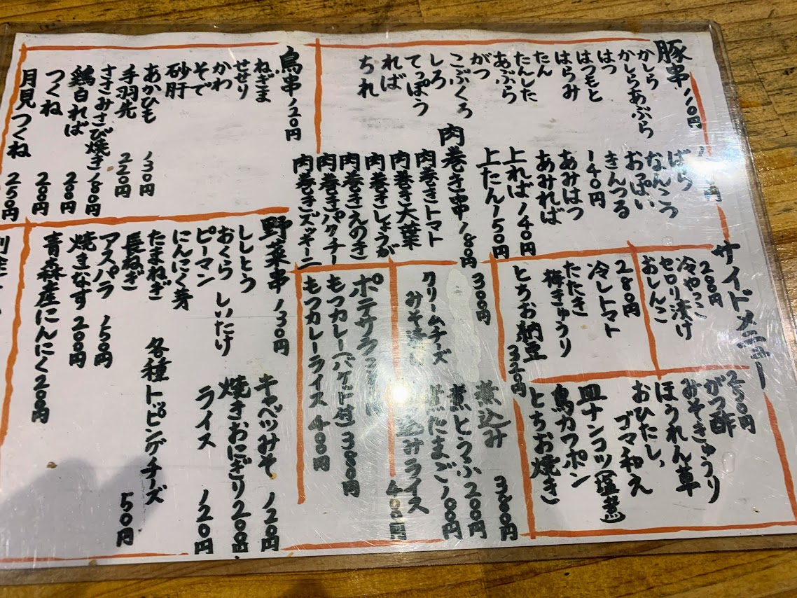 やきとん よし田 亀有駅前【レビュー】歯ごたえ抜群上品な味のやきとんが最高
