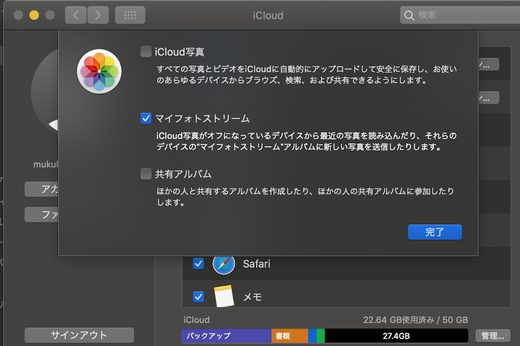 マイフォトストリーム Mac 写真アプリで表示されないときの対応