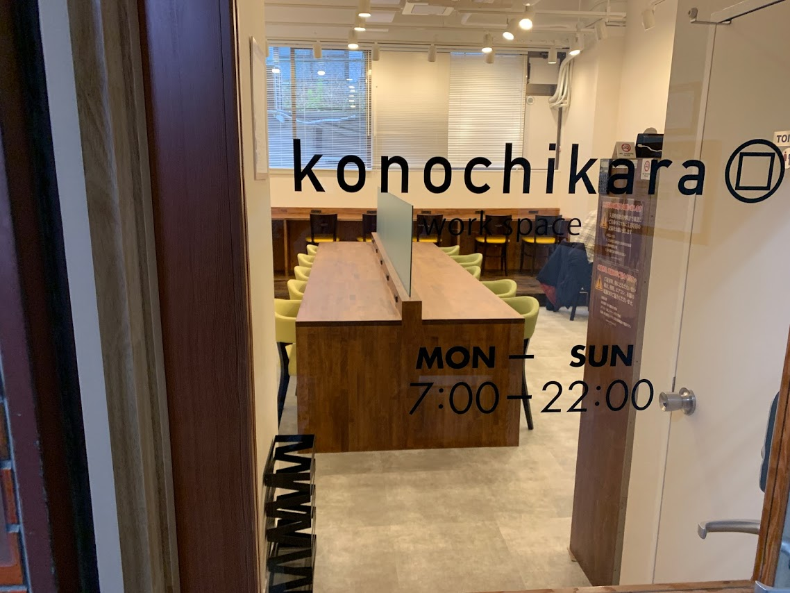 無人コワーキングスペース konochikara  渋谷【レビュー】 スマホ解錠が便利