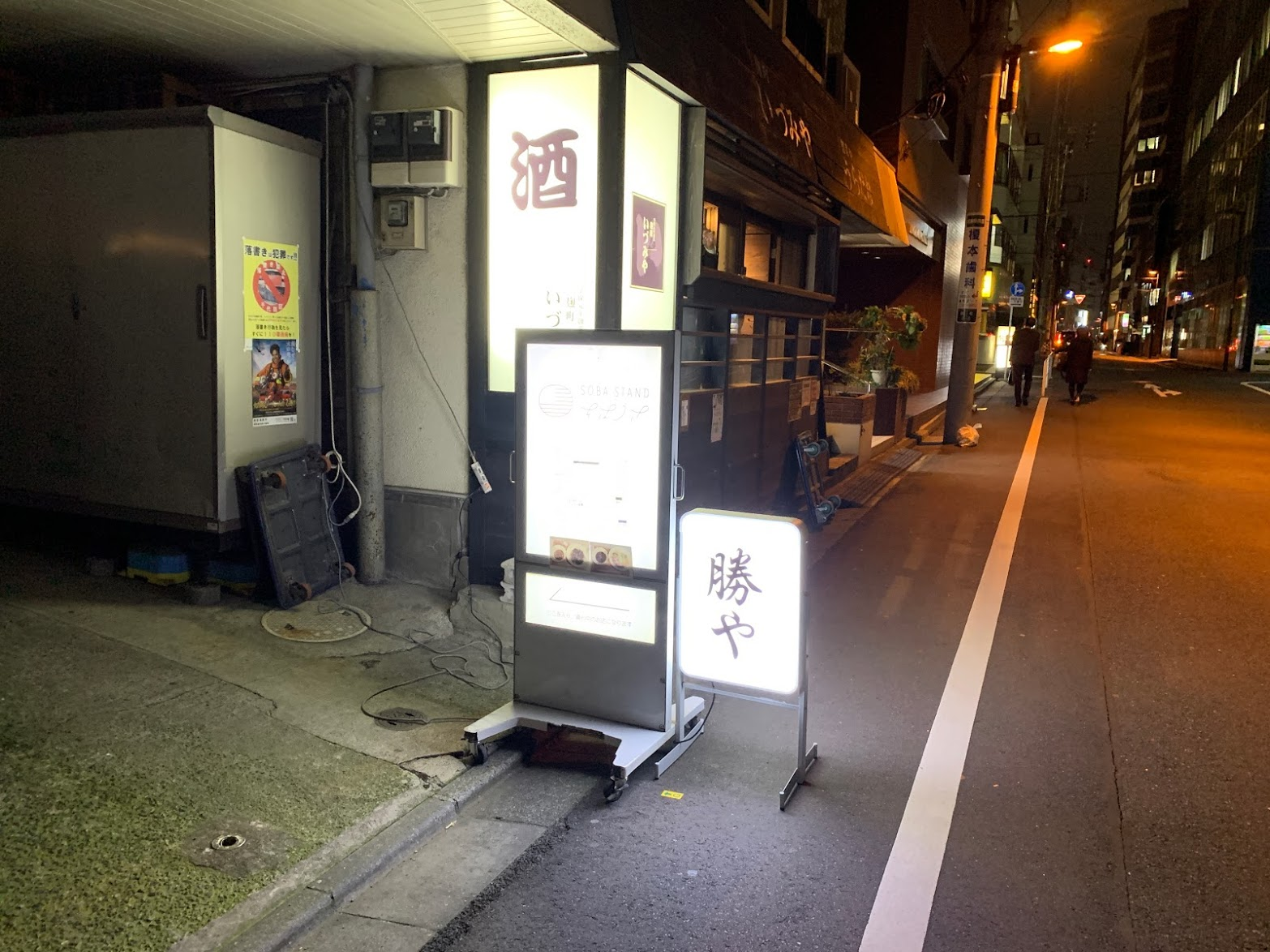 勝や 半蔵門駅【レビュー】歴史のある居酒屋