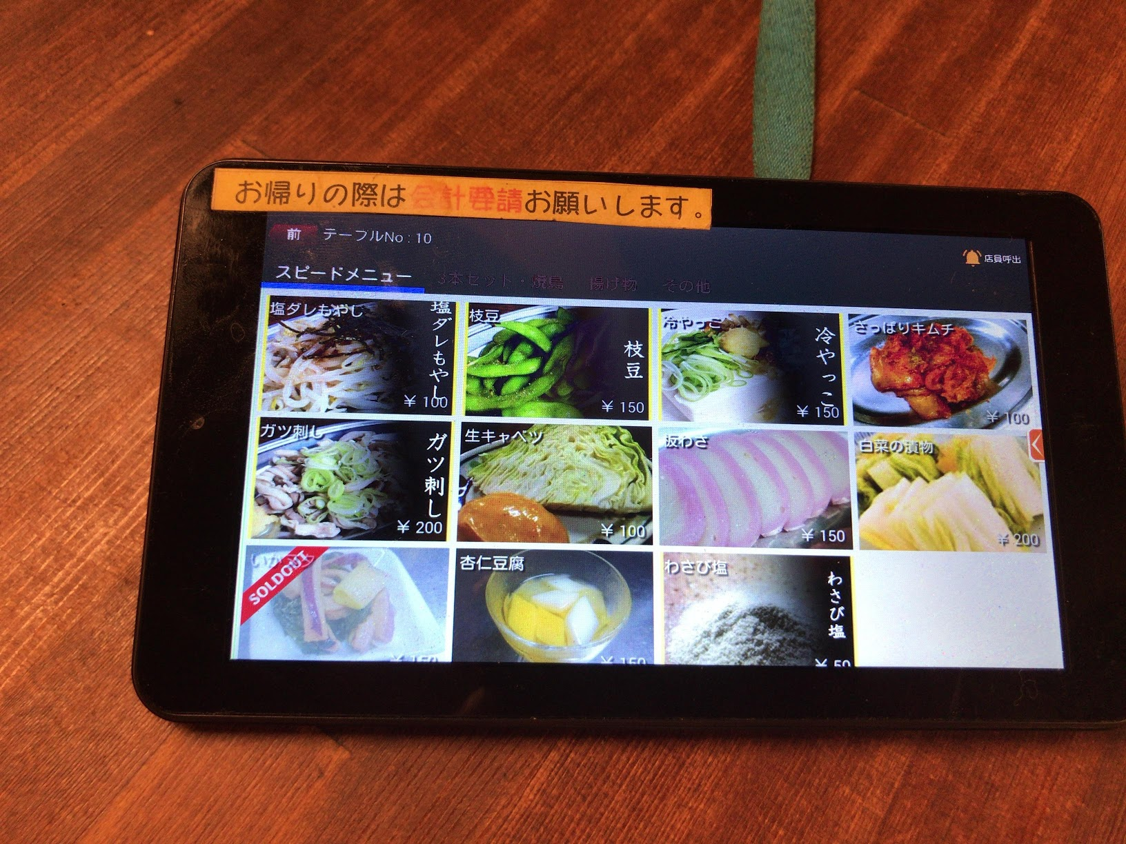 ｢づめかん｣ 浦安 タブレット端末発注になっていて めちゃめちゃ便利