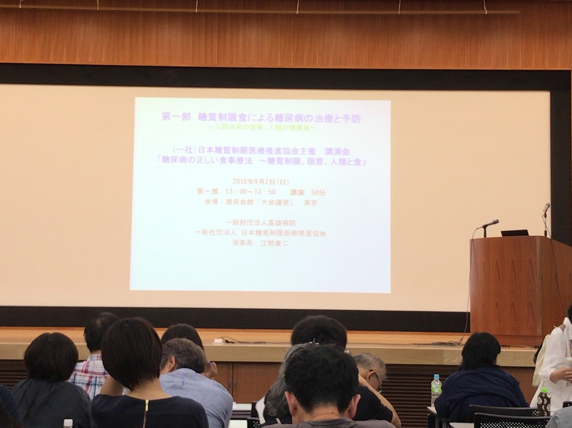 大櫛陽一先生 講演【レビュー】日本糖質制限医療推進協会