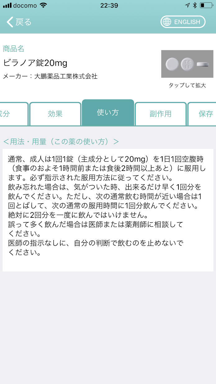 EPARKお薬手帳【レビュー】処方薬のQRコード登録が便利