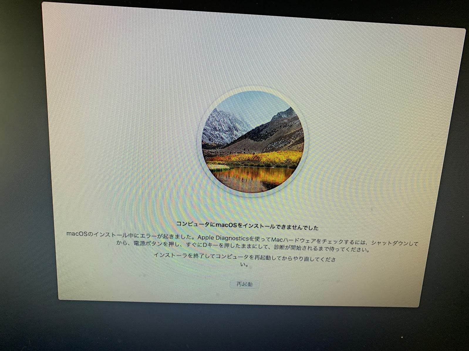 【日常】Mac miniでOSアップデートができず ディスク消去して再インストール実施 中央区総合スポーツセンターにて卓球